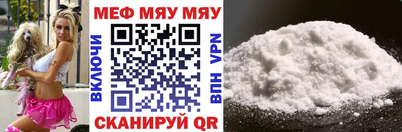 Меф мяу мяу Вихоревка